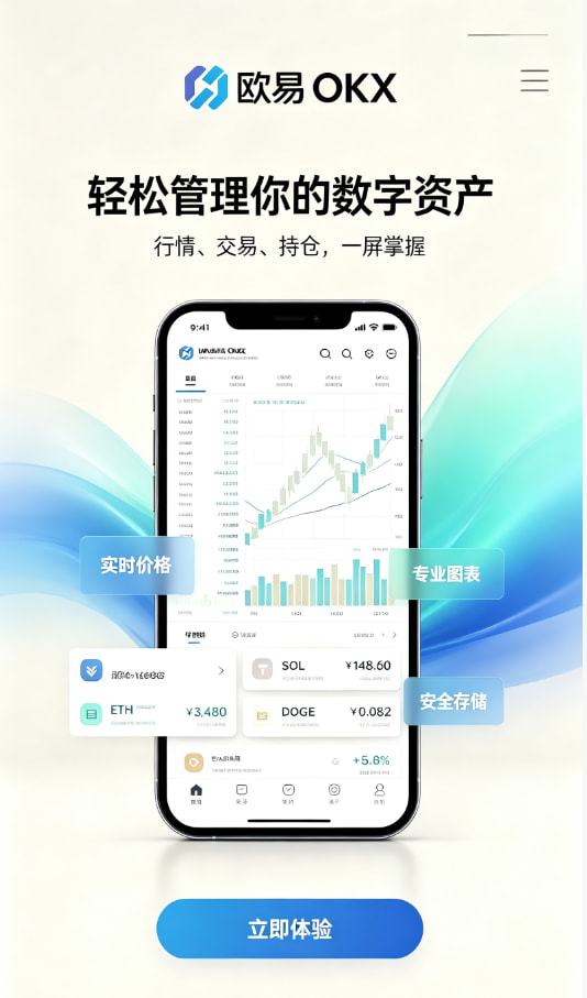 下载欧交易所APP带你读懂数字资产交易的底层逻辑